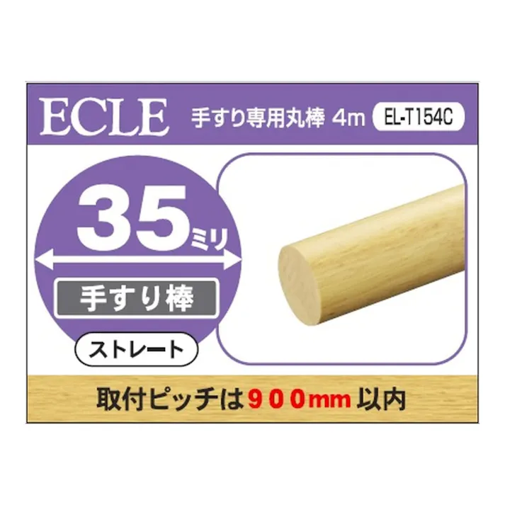 ECLE 35 手すり専用丸棒 4m CR【SU】