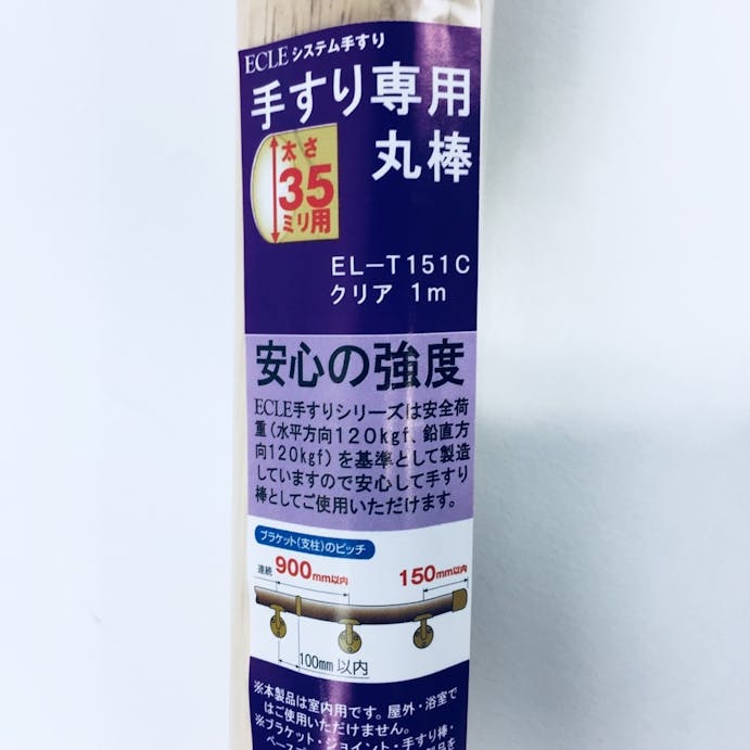 ECLE 手すり専用丸棒 1m 35ミリ クリア EL-T151C