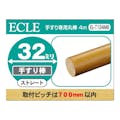 ECLE 32手すり専用丸棒 4m Mブラウン EL-T124MB【SU】