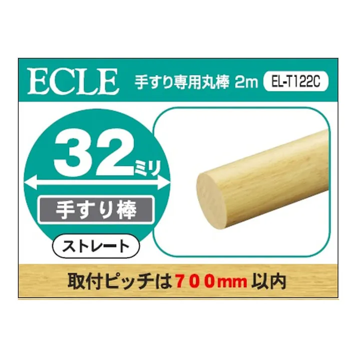 ECLE 手すり専用丸棒 2m 32ミリ クリア EL-T122C