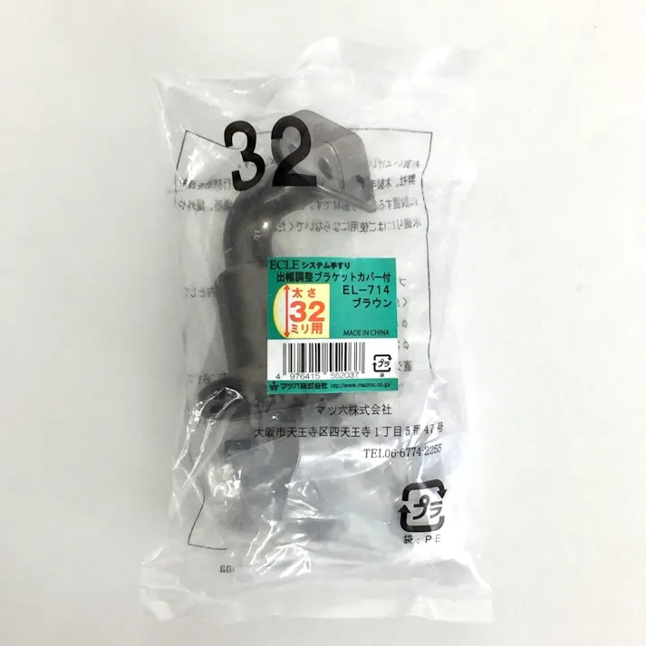 32 出幅調整ブラケットカバー付 EL-714 ブラウン