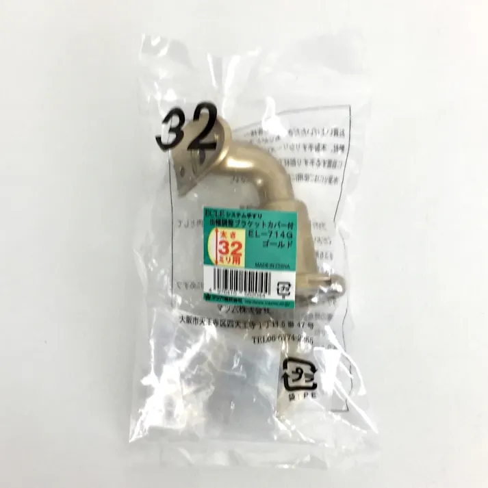 32 出幅調整ブラケットカバー付 EL-714 ゴールド