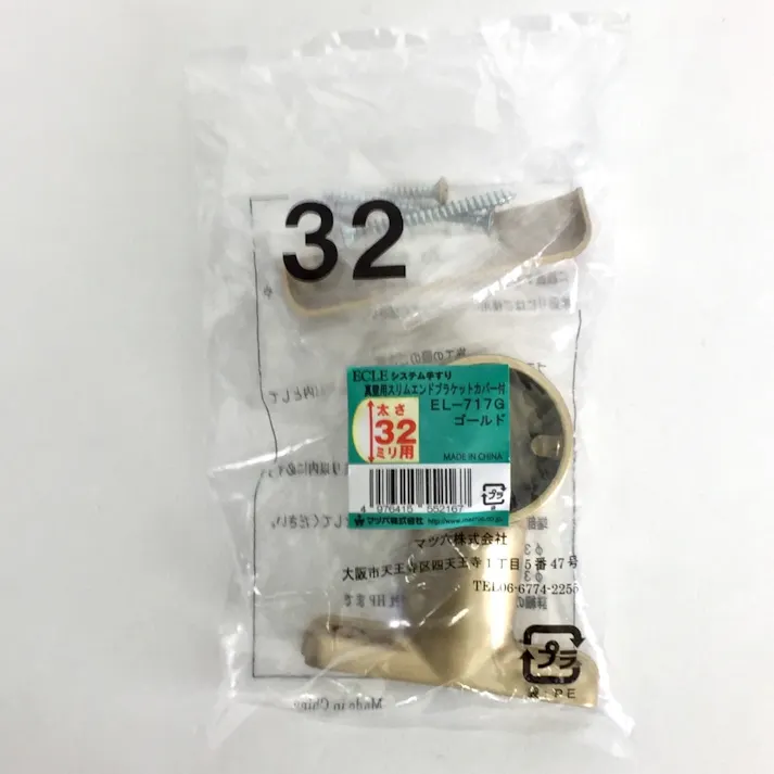 32 真壁用スリムエンドブラケット EL-717 G