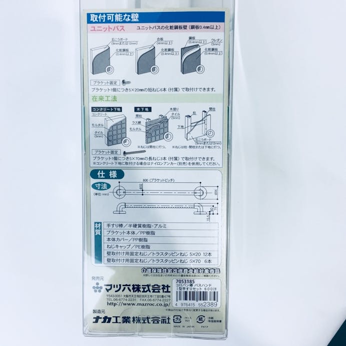 バスハンドＩ型手すりセット 600ミリ