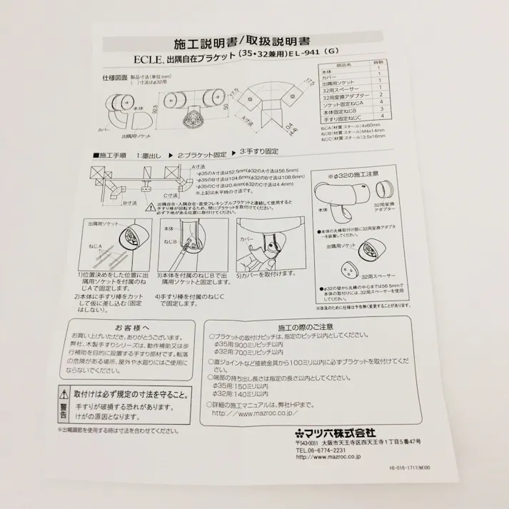 出隅自在ブラケット DB EL-941