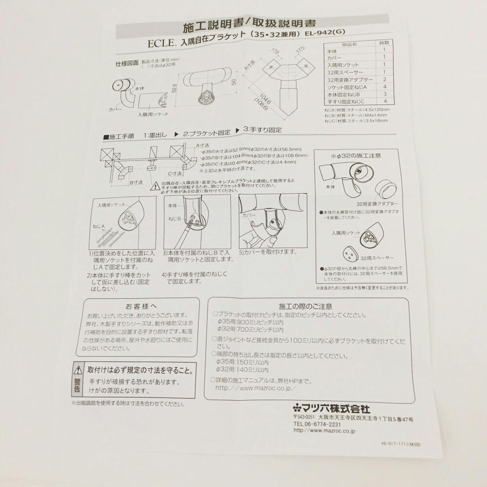 入隅自在ブラケット DB EL－942 | リフォーム用品 | ホームセンター