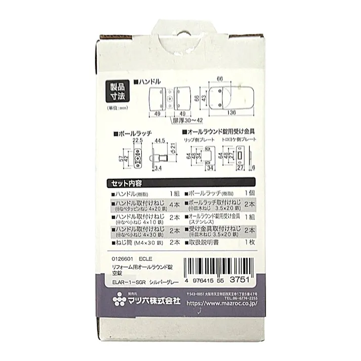 ECLE リフォーム用 オールラウンド錠 シルバーグレー