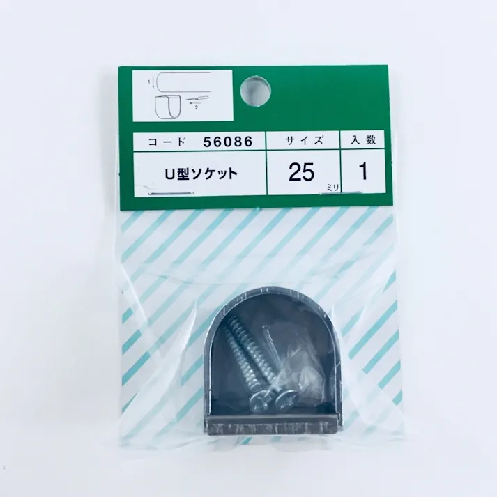 ダイカストクローム Uソケット25mm転倒防止