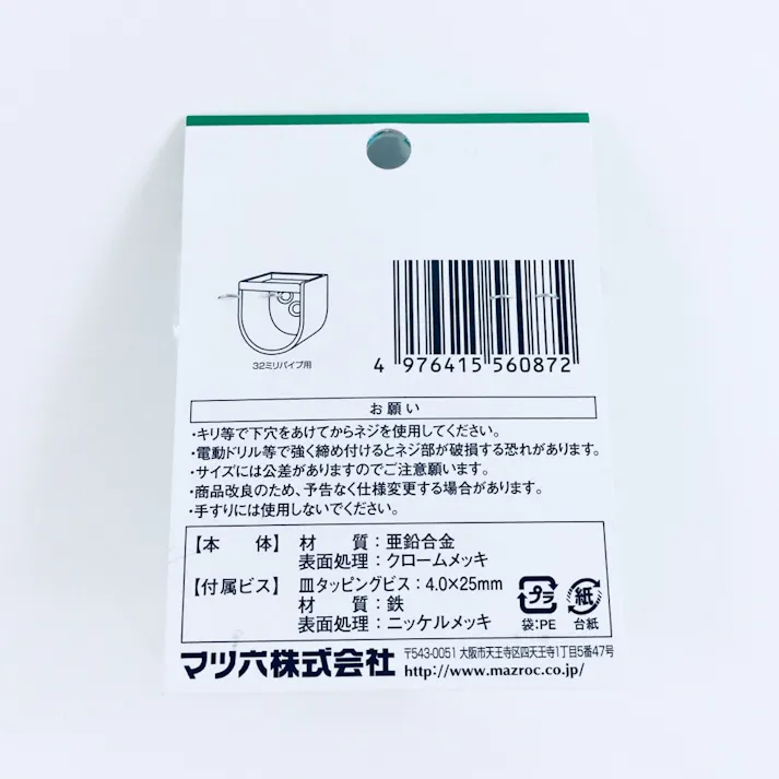 ダイカストクローム Uソケット32mm転倒防止