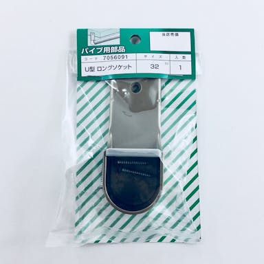 マツ六 Uロングソケット パイプ用部品 32mm