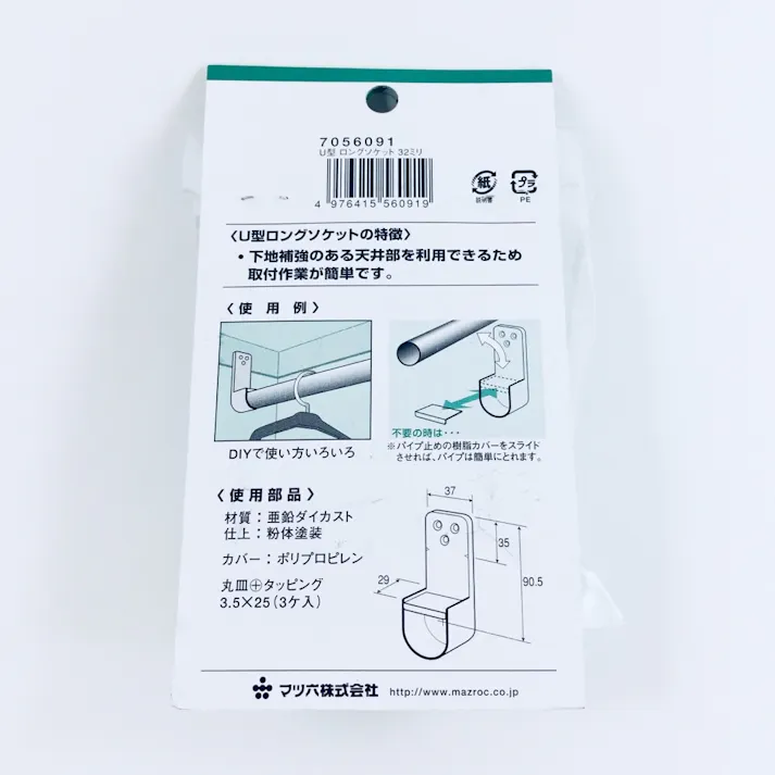 Uロングソケット パイプ用部品 32mm