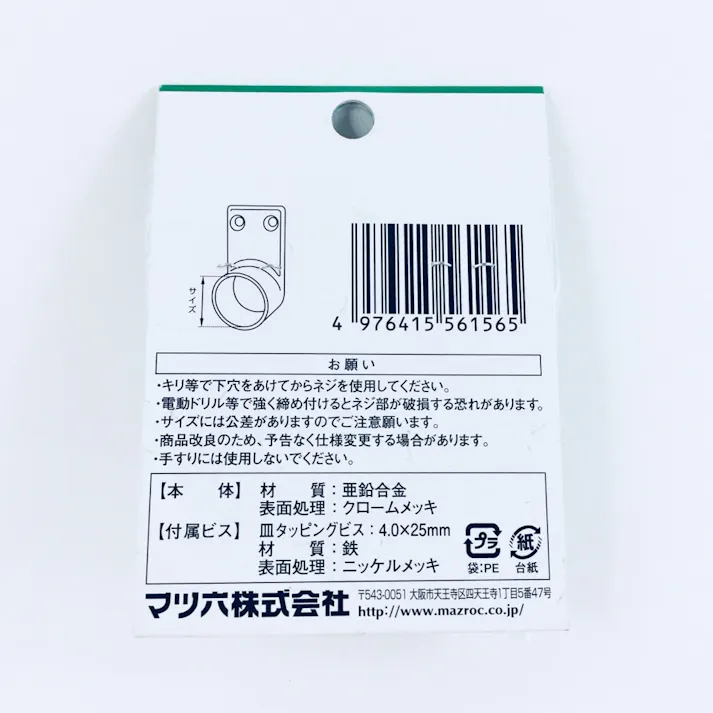 P型ブラケット25ミリ