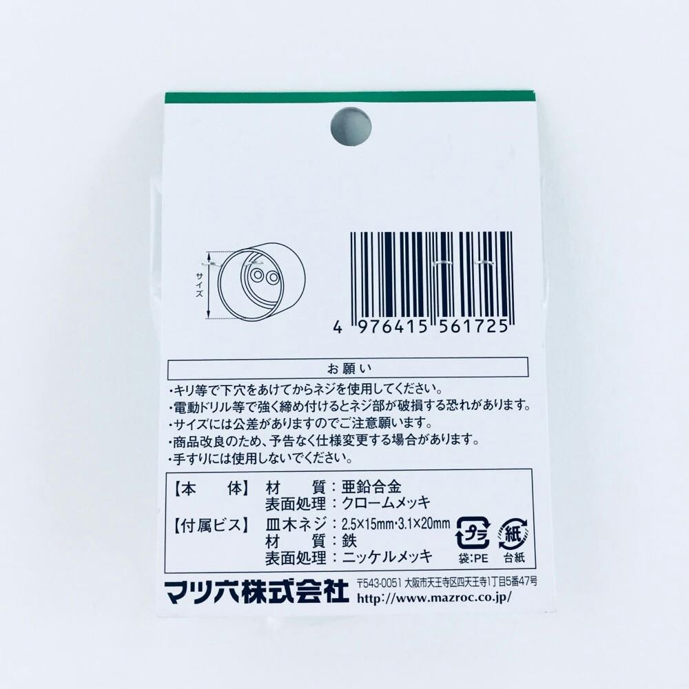 クローム二重ソケット25mm | ねじ・くぎ・針金・建築金物 通販