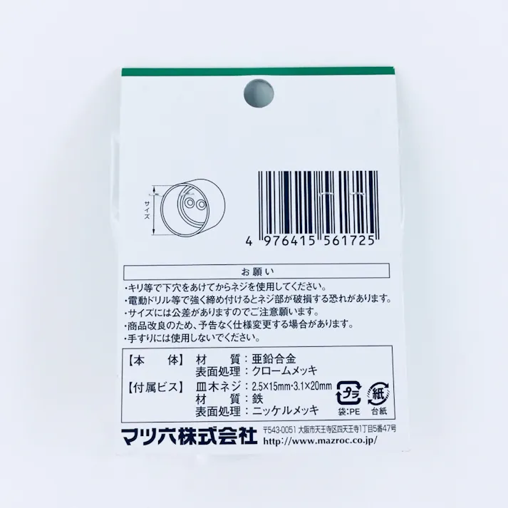 クローム二重ソケット25mm