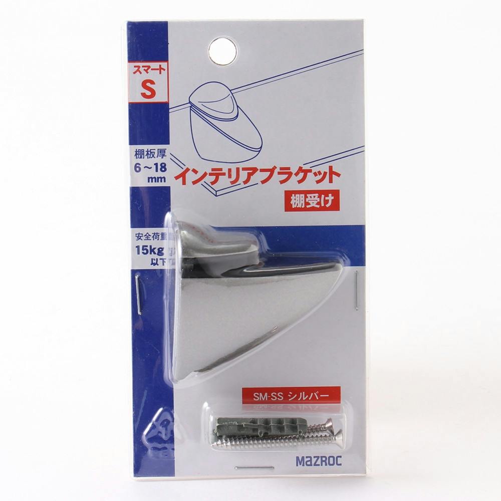 インテリアブラケット 棚受け スマートS シルバー SM-SS
