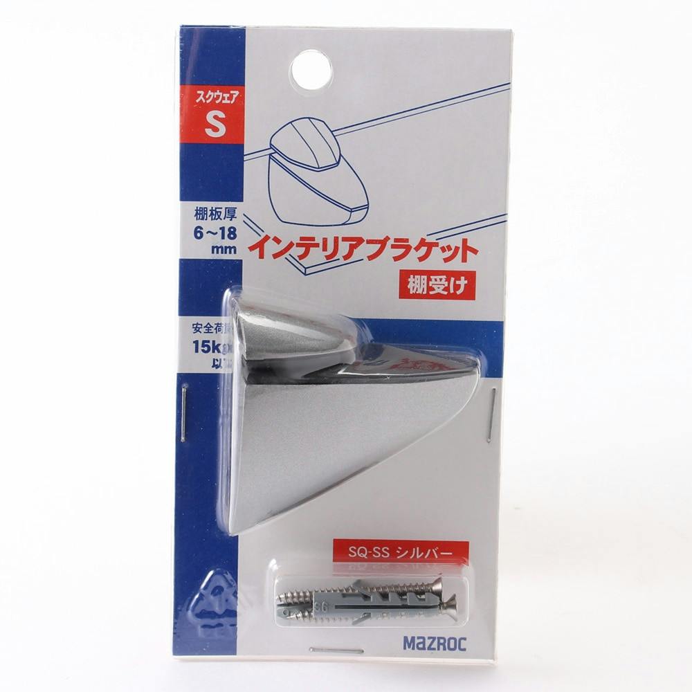 インテリアブラケット 棚受け スクウェアS シルバー SQ-SS