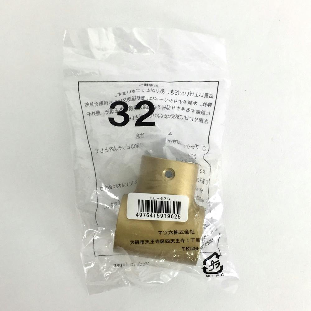 T字接続金具チーズ G 32φ用 EL-67G 手すり T字接続金具チーズ G 32φ用 EL-67G 手すり