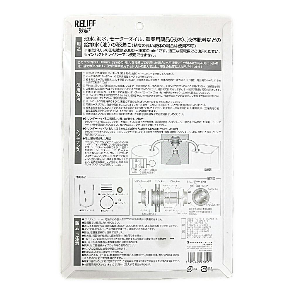 イチネンアクセス THREEAXIS パワフルドリルポンプ 軸径 7mm 23851