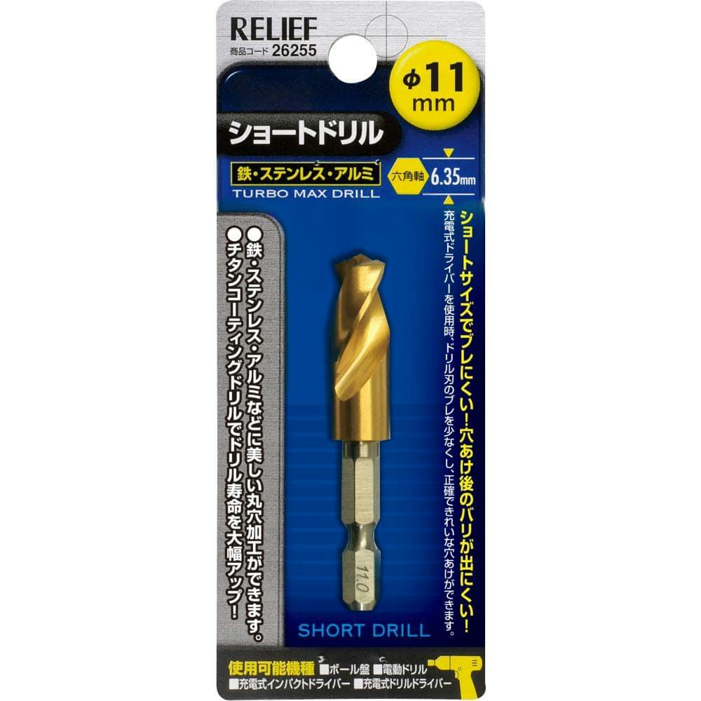 イチネンアクセス RELIEF 六角軸ショートドリル 11.0mm | 電動 イチネンアクセス RELIEF 六角軸ショートドリル 11.0mm | 電動