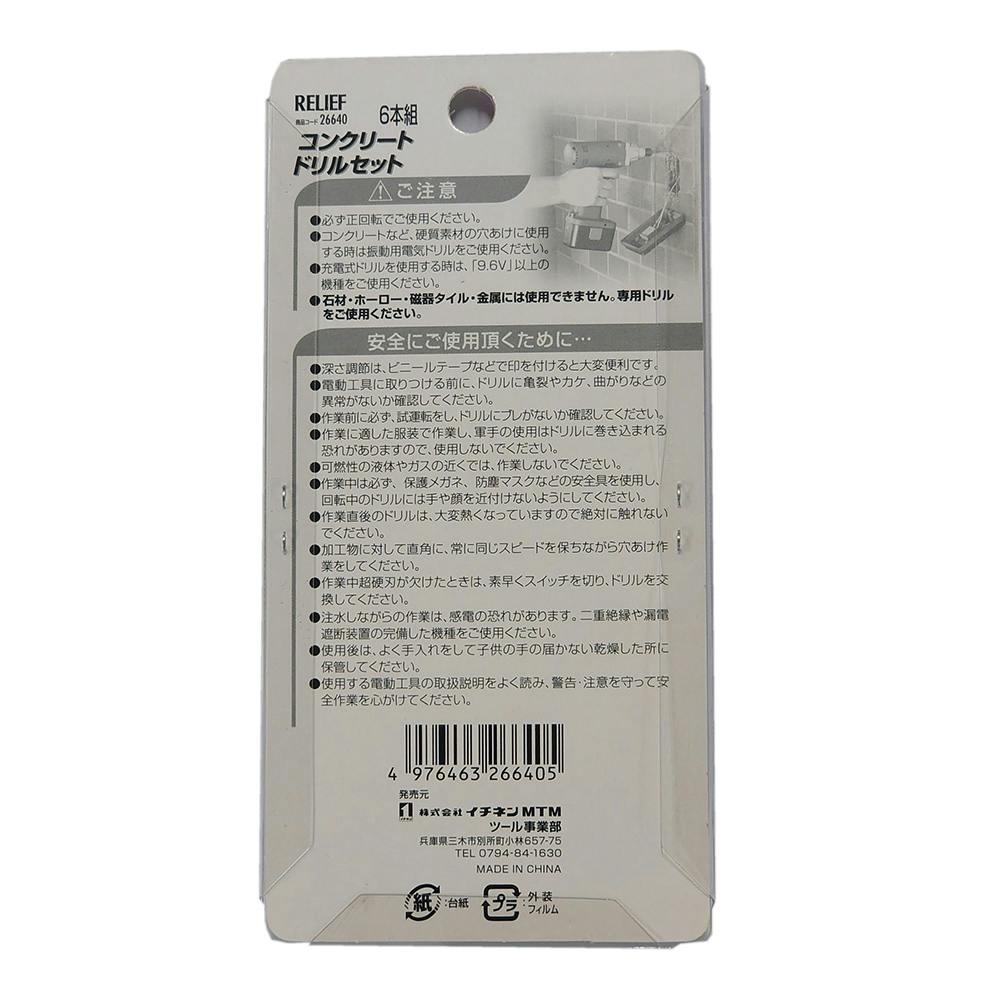 イチネンアクセス RELIEF 六角軸コンクリートドリル 26640 6本組