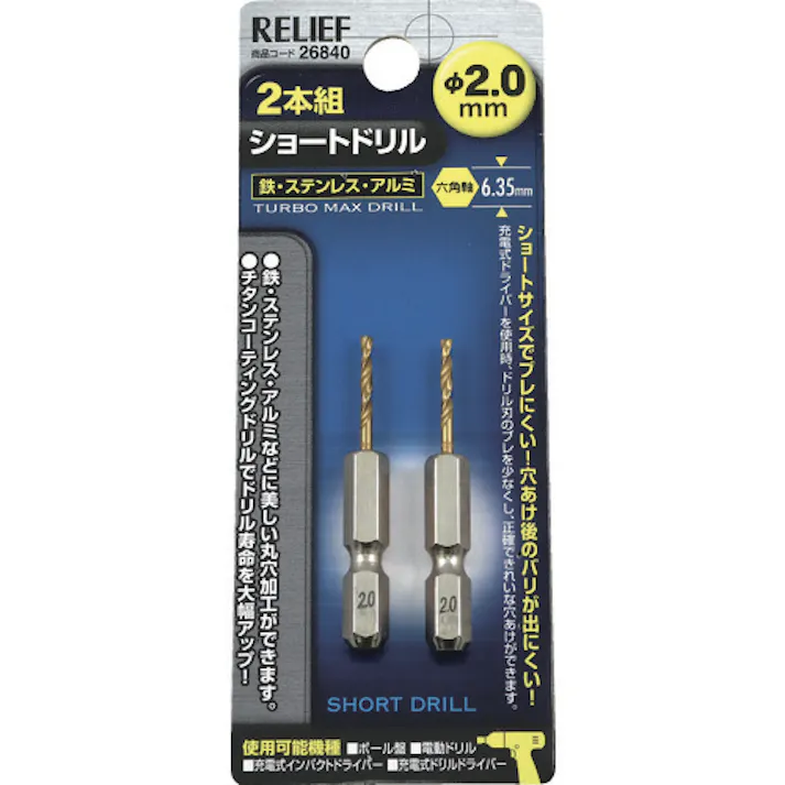 【CAINZ-DASH】イチネンアクセス ツール事業部 2本組 六角軸ショートドリル 2.0mm 26840【別送品】