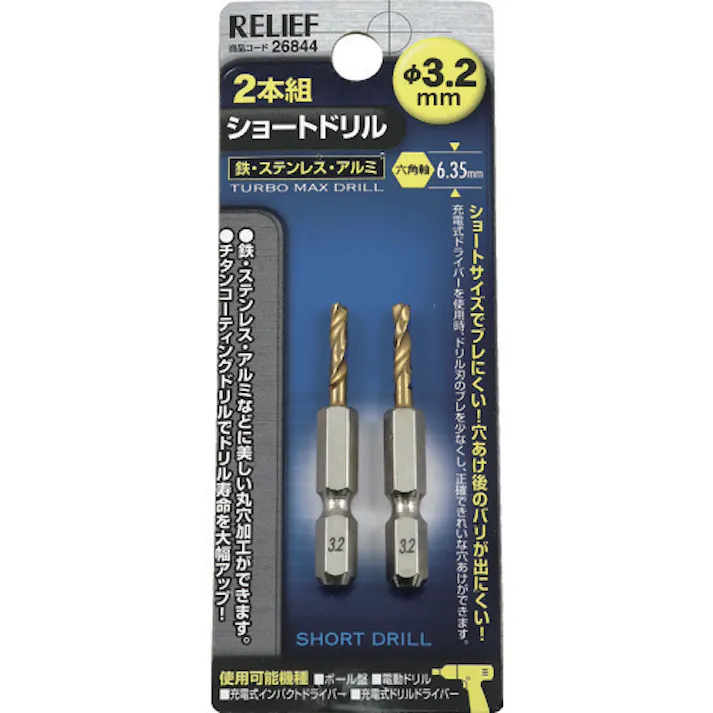 【CAINZ-DASH】イチネンアクセス ツール事業部 2本組 六角軸ショートドリル 3.2mm 26844【別送品】