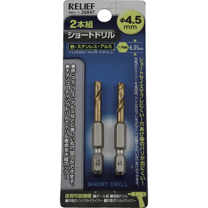 【CAINZ-DASH】イチネンアクセス ツール事業部 2本組 六角軸ショートドリル 4.5mm 26847【別送品】