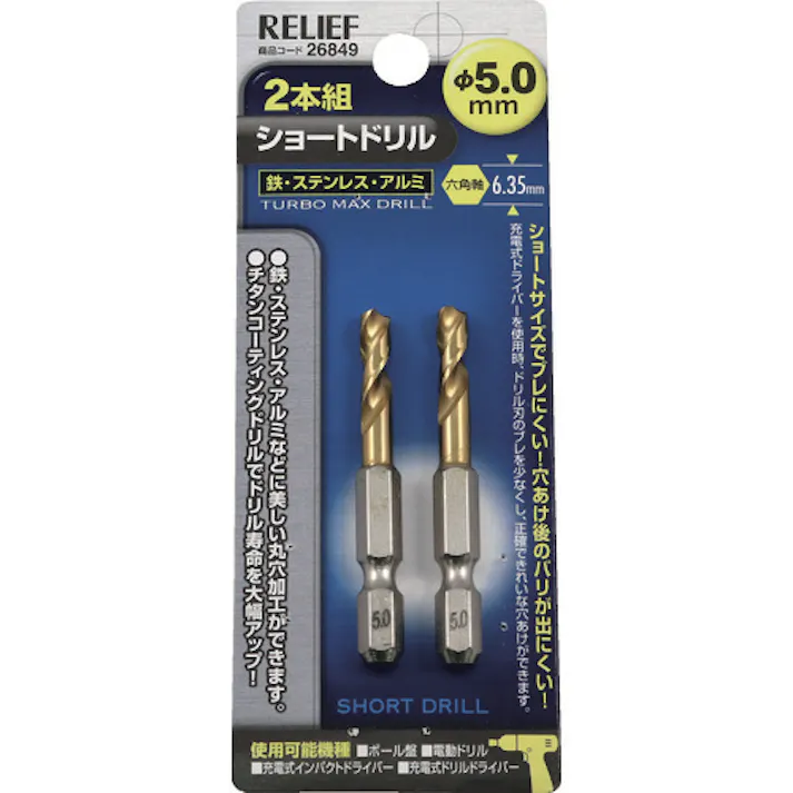 【CAINZ-DASH】イチネンアクセス ツール事業部 2本組 六角軸ショートドリル 5.0mm 26849【別送品】