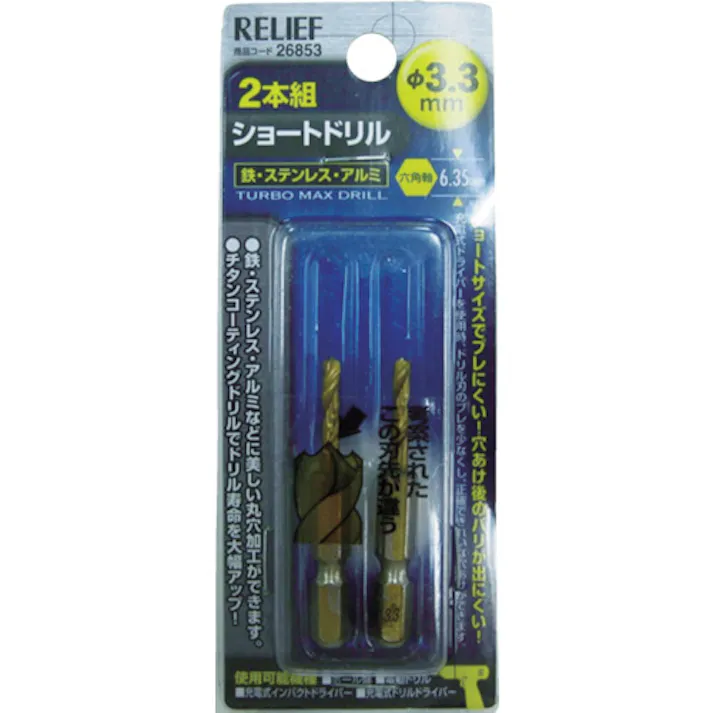 【CAINZ-DASH】イチネンアクセス ツール事業部 2本組 六角軸ショートドリル 3.3mm 26853【別送品】