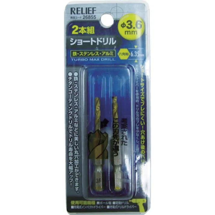 【CAINZ-DASH】イチネンアクセス ツール事業 2本組 六角軸ショートドリル 3.6mm 26855【別送品】