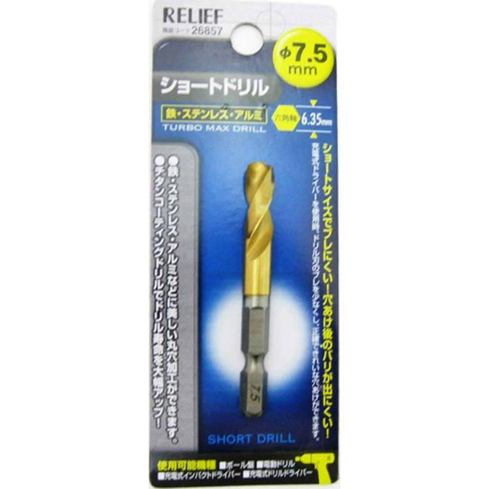 イチネンアクセス RELIEF 六角軸ショートドリル 7.5mm 鉄工ドリルパーツ イチネンアクセス RELIEF 六角軸ショートドリル 7.5mm 鉄工ドリルパーツ