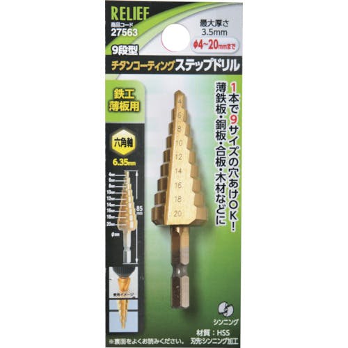 イチネンアクセス ツール事業部 六角軸 ステップドリル φ4-20mm 9段 HSS+チタンコーティング 27563 ステップドリル(六角軸タイプ) イチネンアクセス ツール事業部 六角軸 ステップドリル φ4-20mm 9段 HSS+チタンコーティング 27563 ステップドリル(六角軸タイプ)