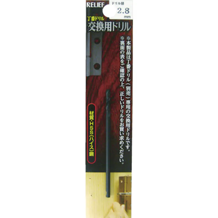 【CAINZ-DASH】イチネンアクセス ツール事業部 丁番ドリル 交換用ドリル 2.8mm 29017【別送品】