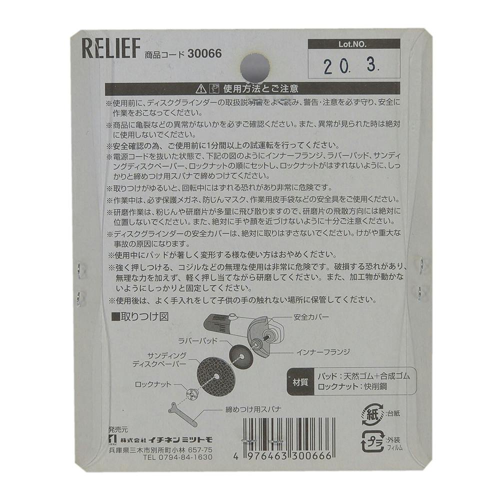 イチネンアクセス RELIEF ラバーパッドマキタ用 30066 | 電動工具 通販