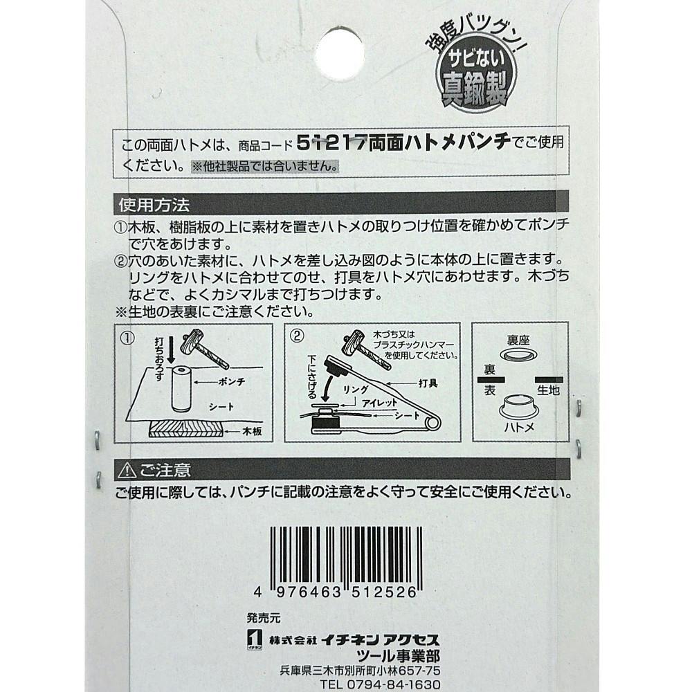 イチネンアクセス ファミリーツール 両面ハトメ 真鍮製 10mm 51252