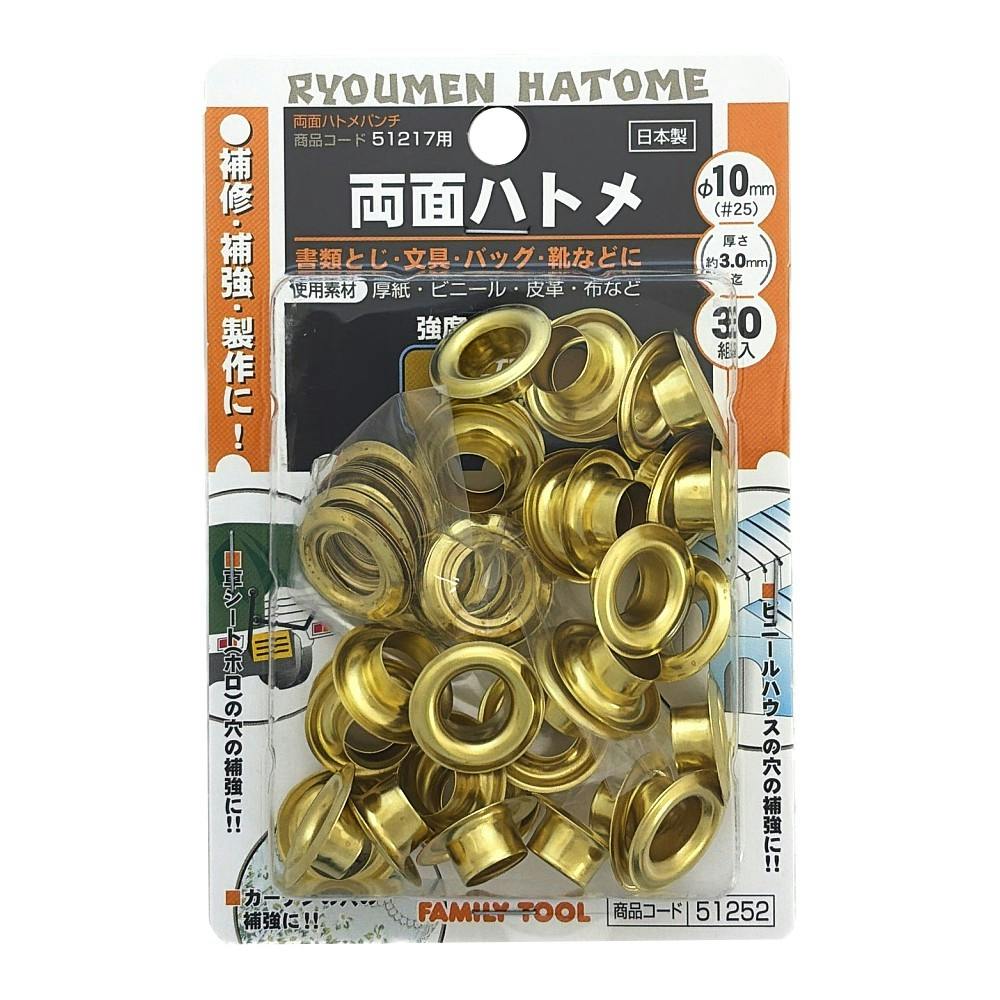 イチネンアクセス ファミリーツール 両面ハトメ 真鍮製 10mm 51252
