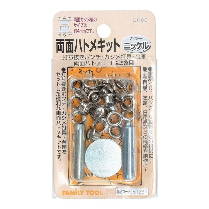ファミリ -ツール 両面ハトメキット 4mm ニッケル 12組