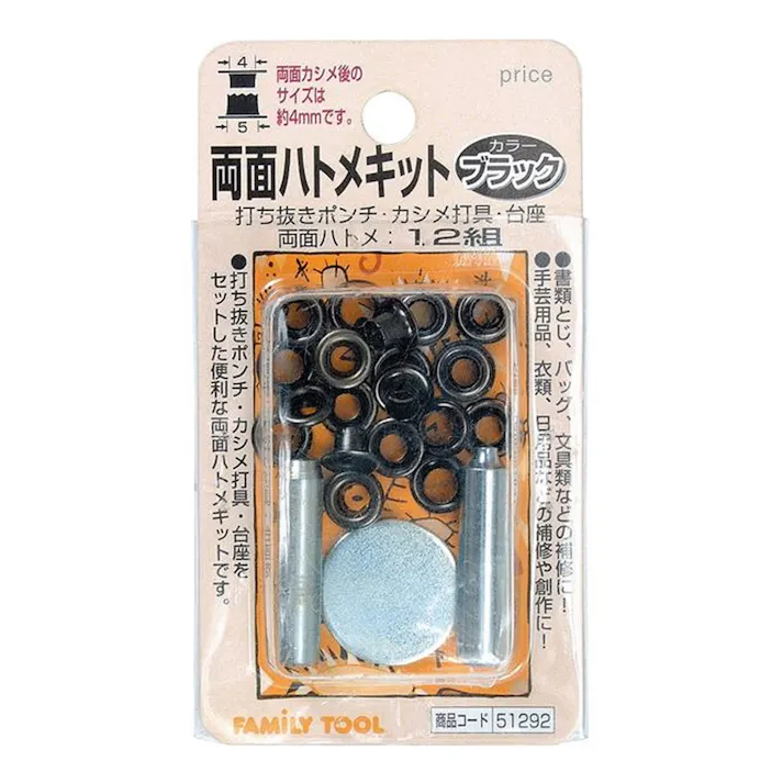 ファミリ -ツール 両面ハトメキット 4mm ブラック 12組