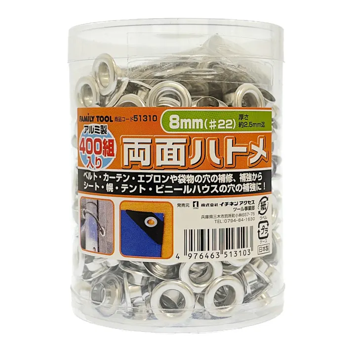 イチネンアクセス ファミリーツール 両面ハトメ アルミ製 8mm 51310 400組