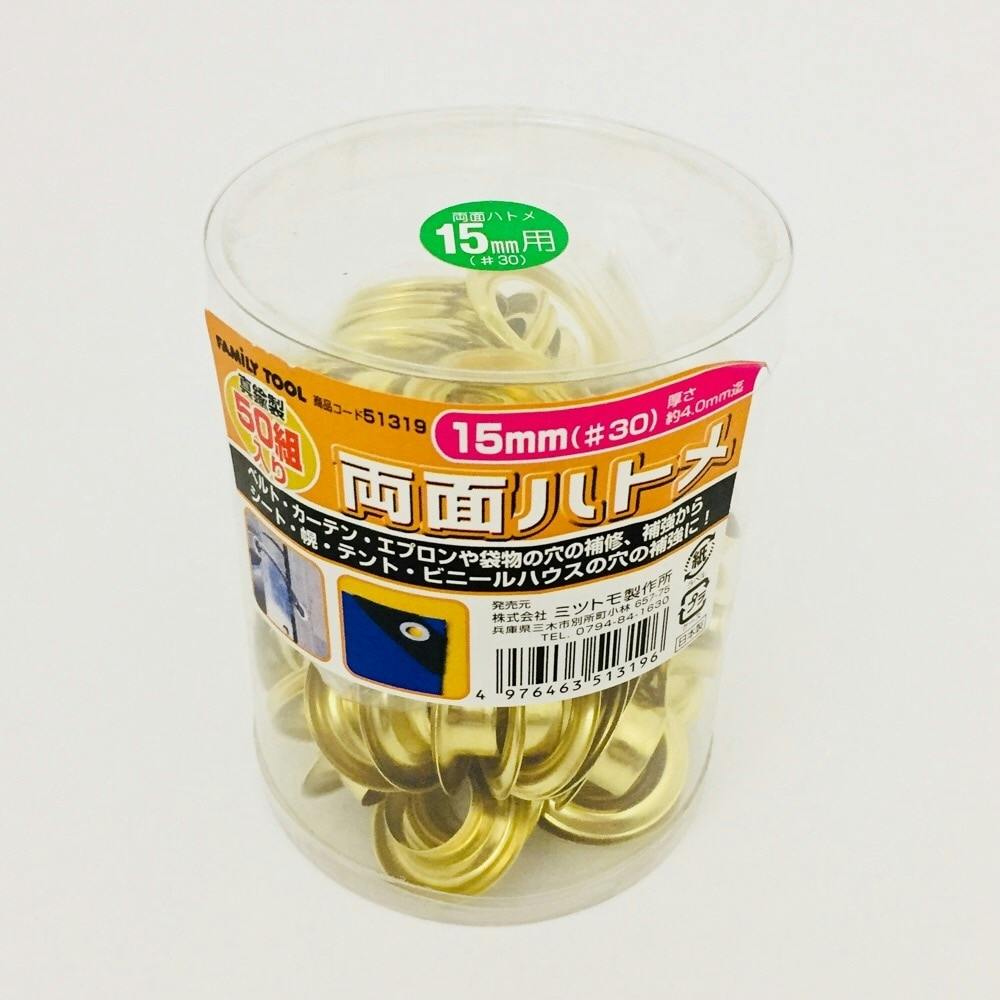 イチネンアクセス ファミリーツール 両面ハトメ 真鍮製 15mm 51319 50組