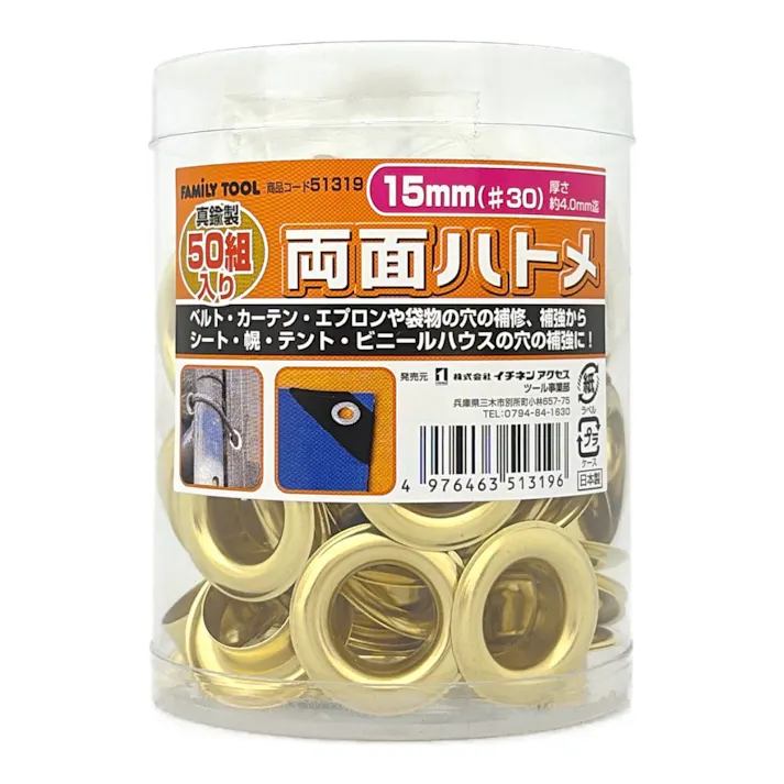 イチネンアクセス ファミリーツール 両面ハトメ 真鍮製 15mm 51319 50組