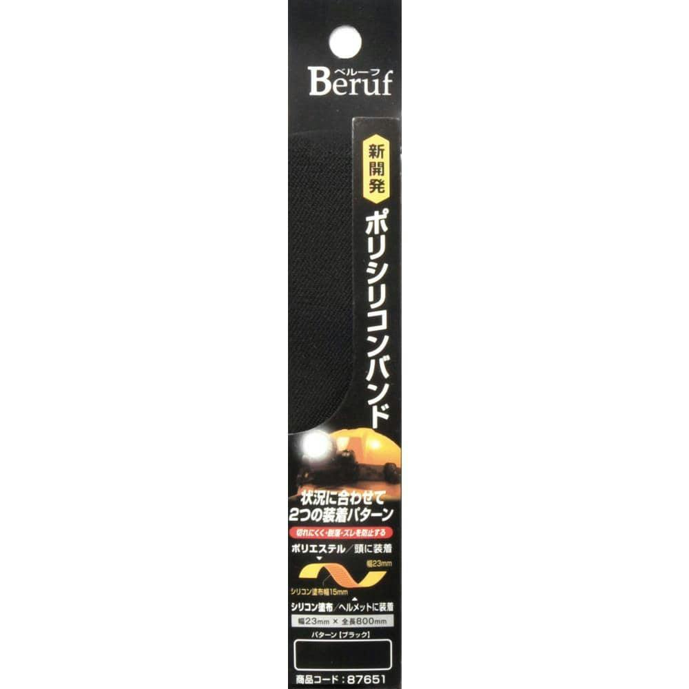 イチネンアクセス ミツモト BERUF ポリシリコンバンド 23mm幅 ヘッドライト用 ブラック 87651