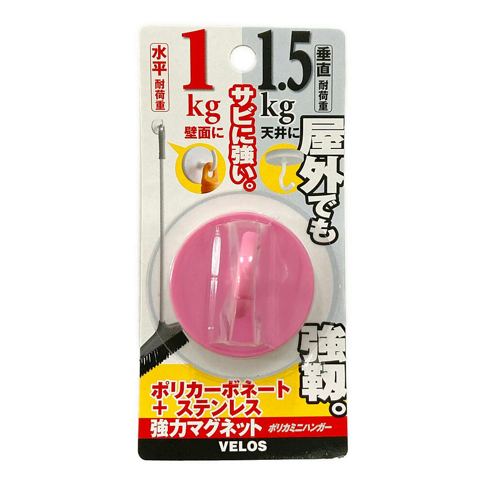 ポリカミニハンガー ピンク DMH-1015PK フック・吸盤 ポリカミニハンガー ピンク DMH-1015PK フック・吸盤