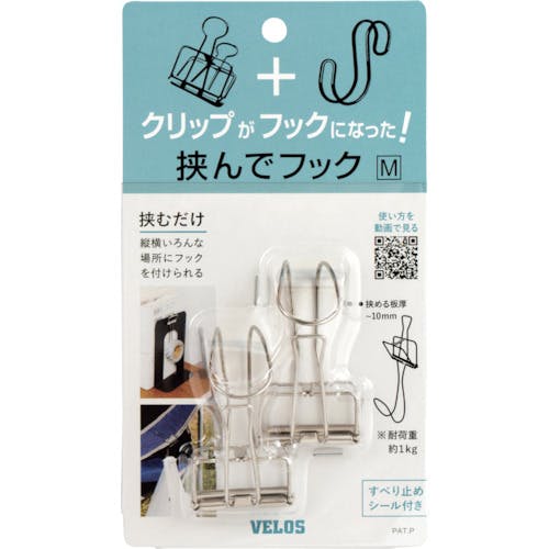 CAINZ-DASH】ベロス 挟んでフック L HH-8851【別送品