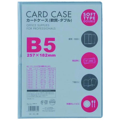 ベロス カードケースB5 軟質ダブル CWB-501 カードケース ベロス カードケースB5 軟質ダブル CWB-501 カードケース