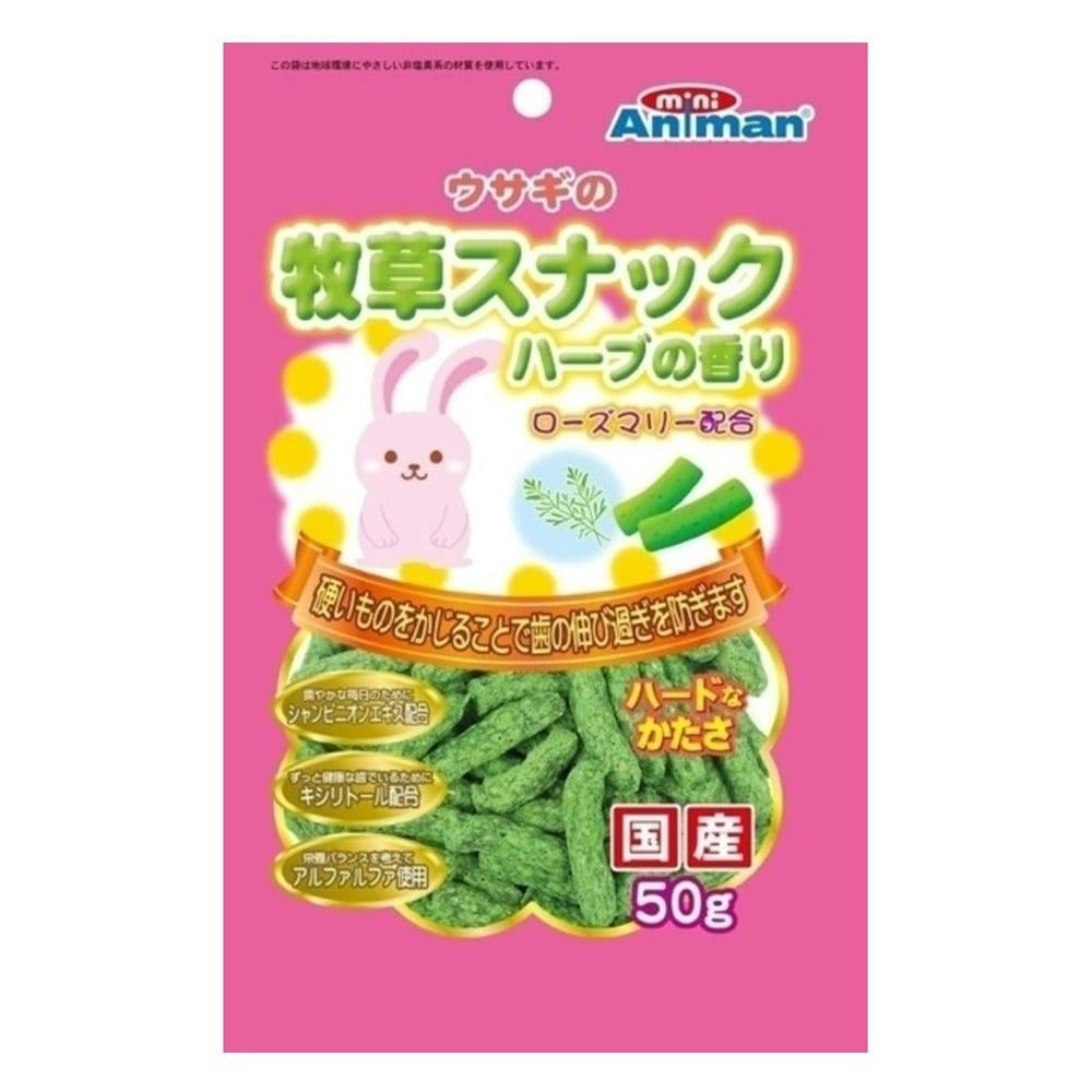 牧草スナックハーブ