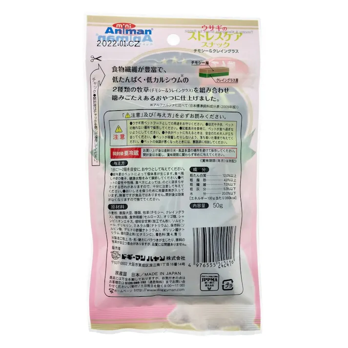 ウサギのストレスケアスナック