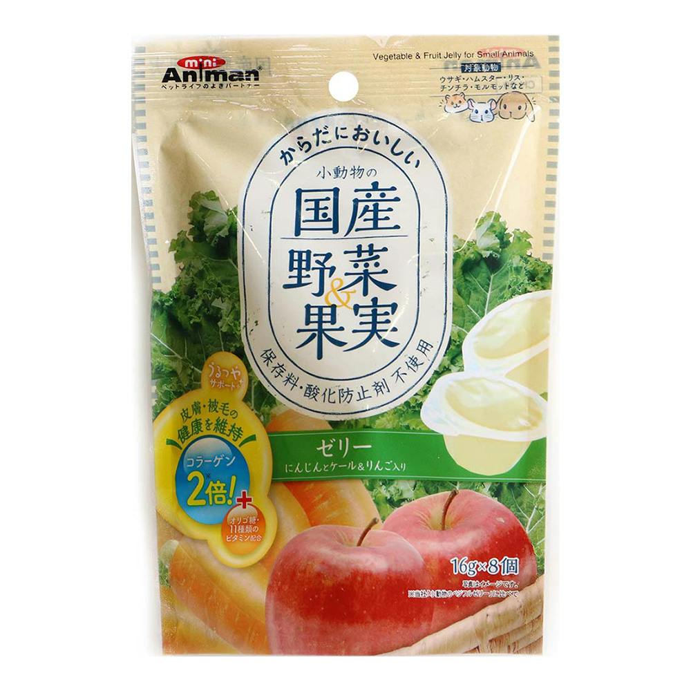 国産野菜＆果実ゼリー にんじんとケール＆りんご 16g×8個