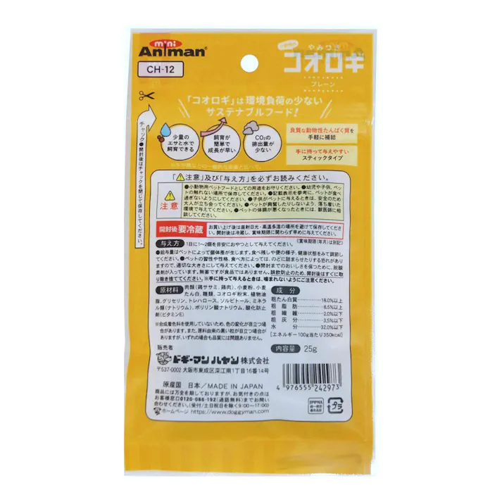 ドギーマンハヤシ 小動物のやみつきコオロギプレーン 25g