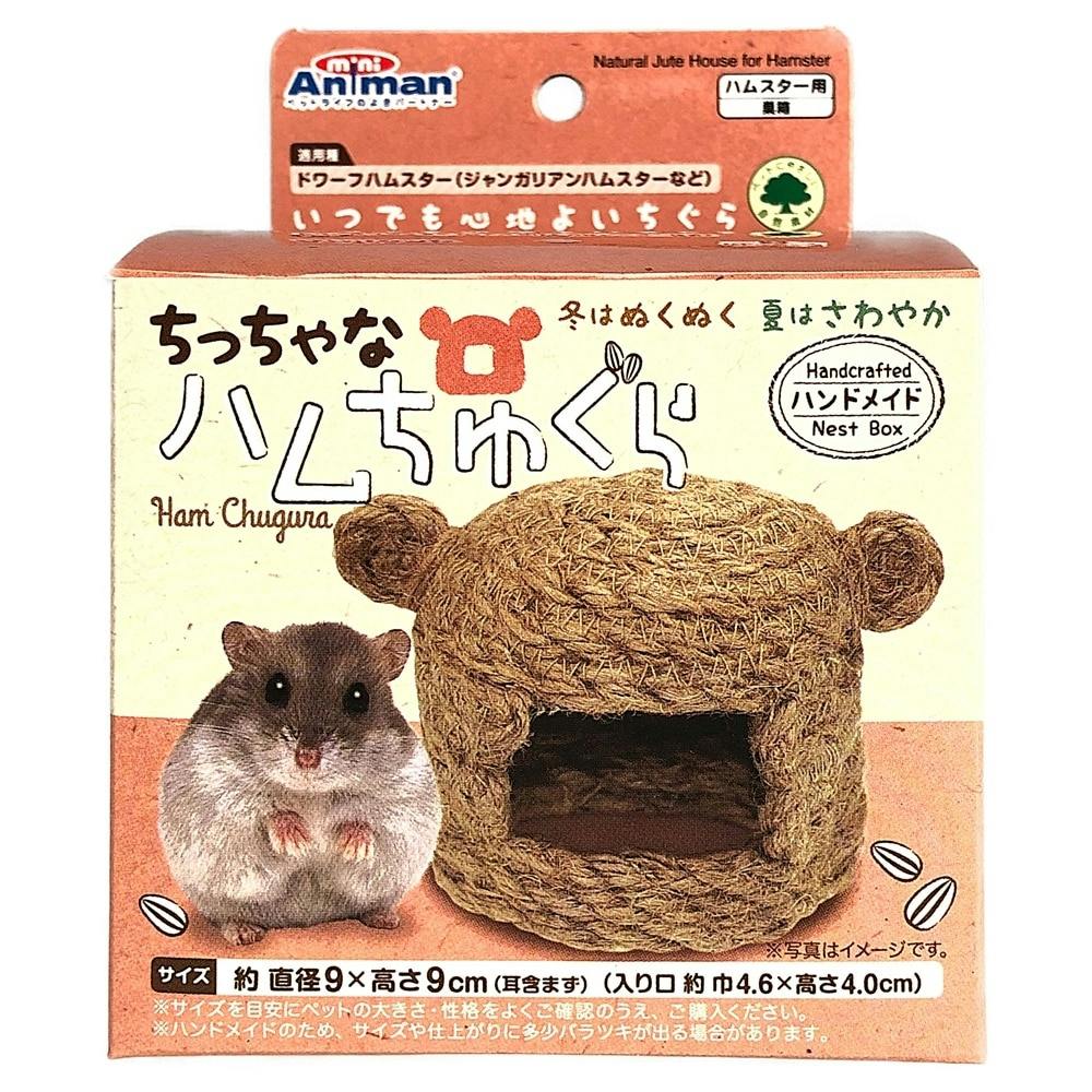 ちっちゃなハムちゅぐら | ペット用品（小動物・鳥・亀・爬虫類） | ホームセンター通販【カインズ】